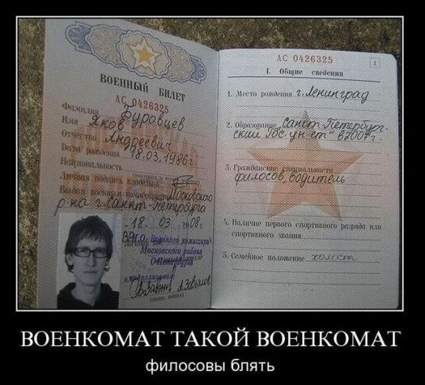Военкомат приколы