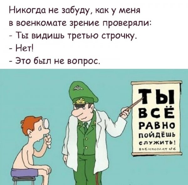 Анекдоты про призывников в армию
