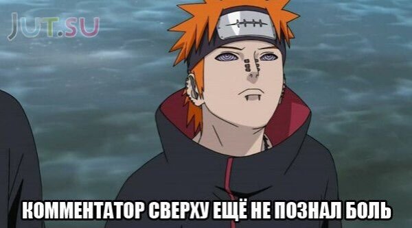 Пейн Наруто Познай боль
