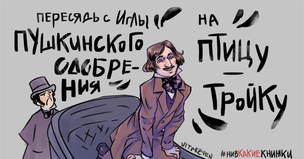 Гоголь мемы