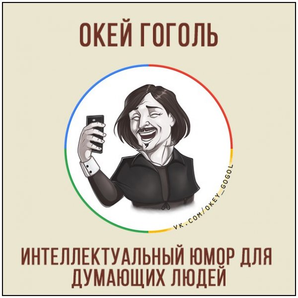 Гоголь приколы