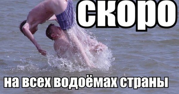 Шутки про лето