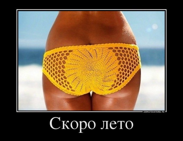 Скоро скоро лето