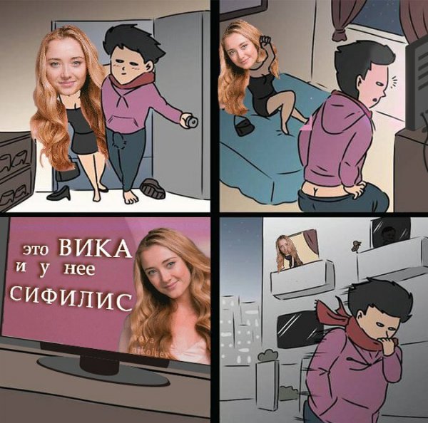Мемы про Вику
