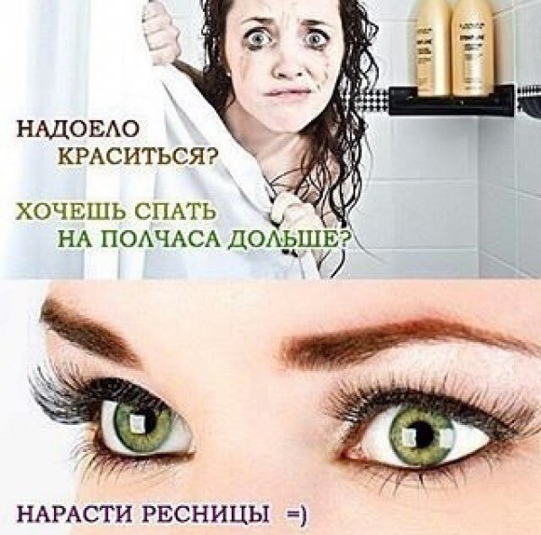 Выражения про ресницы