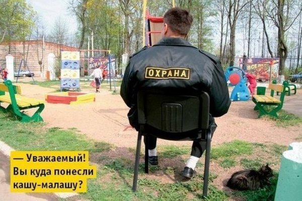 Охранник в детском саду