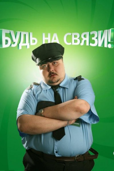 Смешной охранник