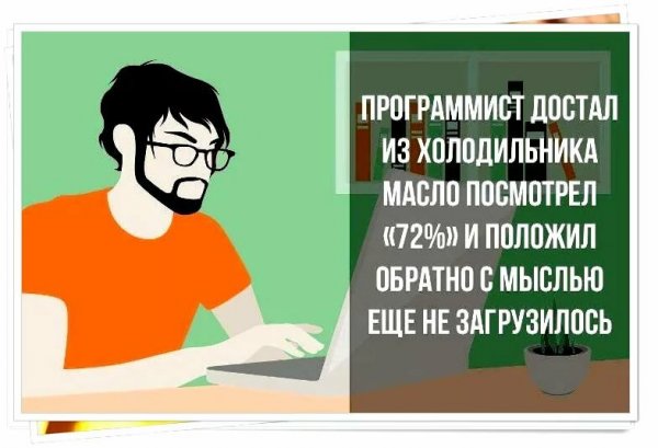 Программист приколы