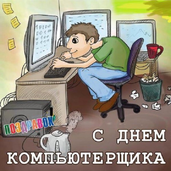 Программист приколы