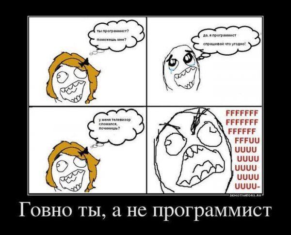 Веселый программист