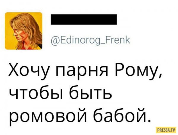 Шутки про Рому