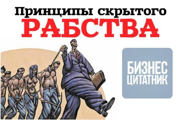 Современное рабство