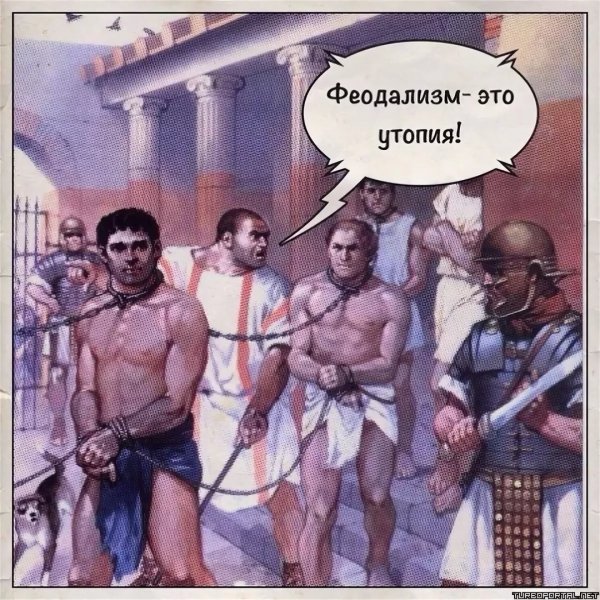 Рабы капитализма