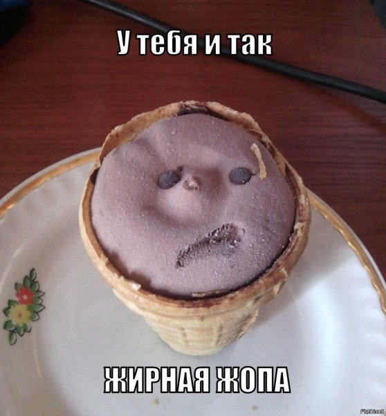 Приколы с мороженым