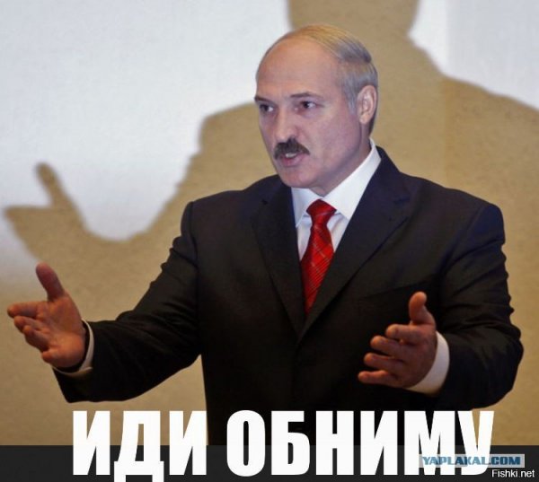 Александр Лукашенко мемы