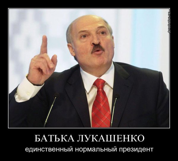Лукашенко приколы