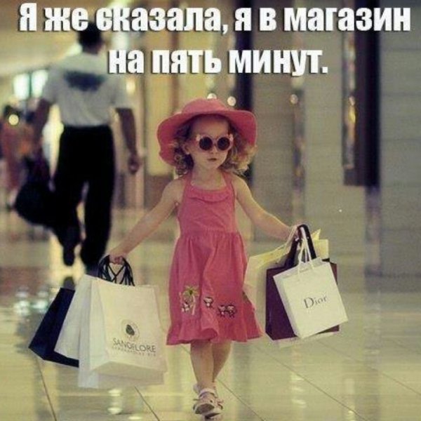 Шутки про шоппинг