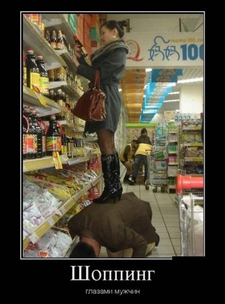 Шоппинг смешные