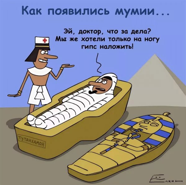 Египетские шутки