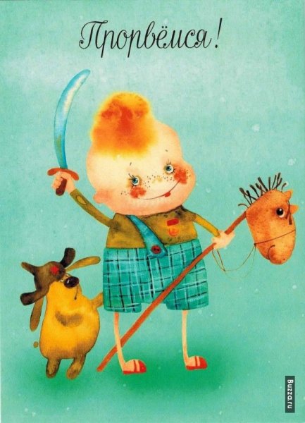 Держись подруга