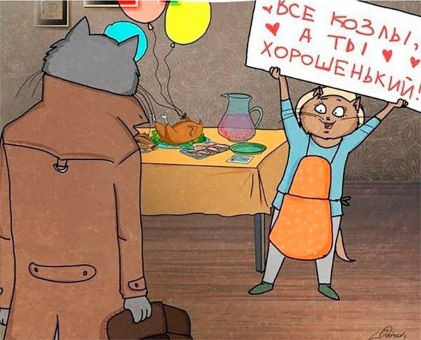 Все козлы а ты хорошенький