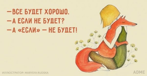 Фразы для поднятия духа