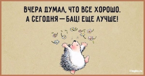 Хорошее настроение цитаты и афоризмы