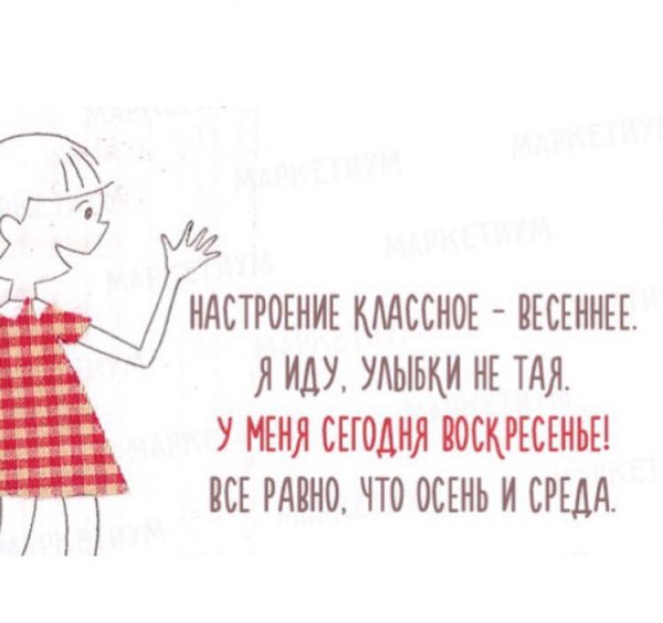 Пофиг что осень и среда