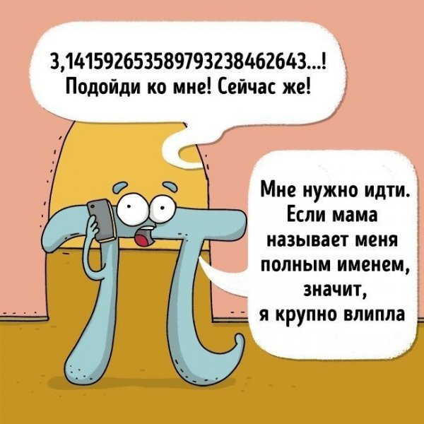 Анекдоты про математику
