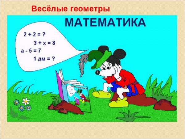 Рисунки на тему математики