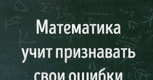 Смешные высказывания про математику