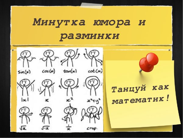 Минутка юмора надпись