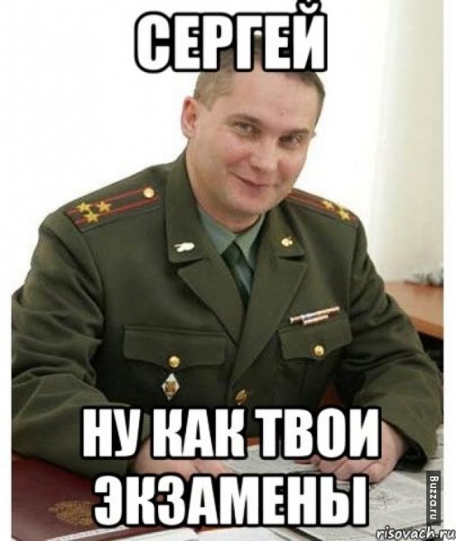 Военком Мем Андрей