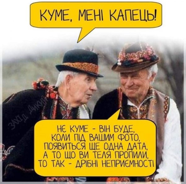 Шутки про кума