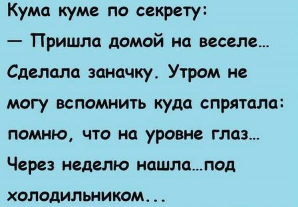 Шутки про куму