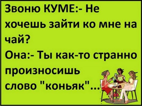 Юмор кумовьёв