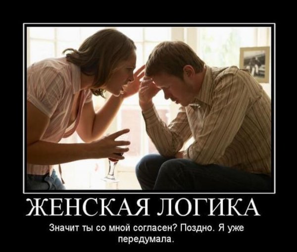 Женская логика юмор