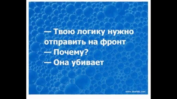 Женская логика