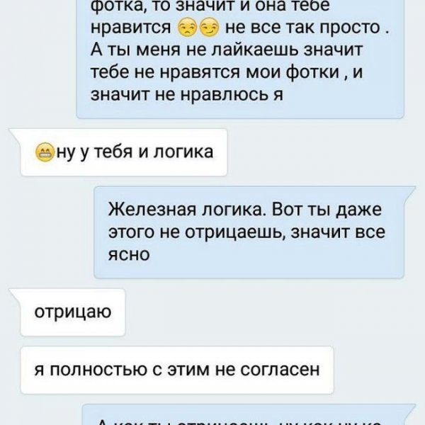 Женская логика