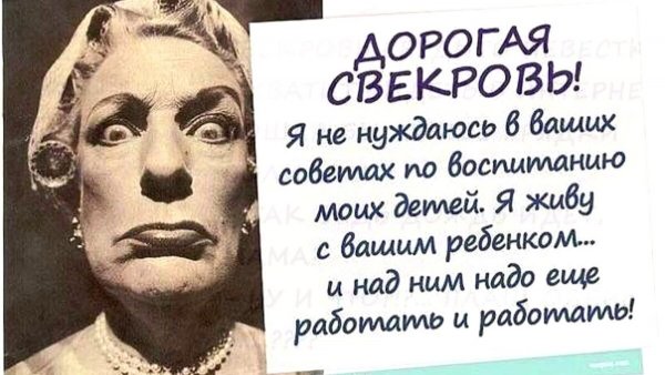 Анекдоты про свекровь