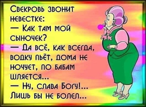 Шутки про свекровь