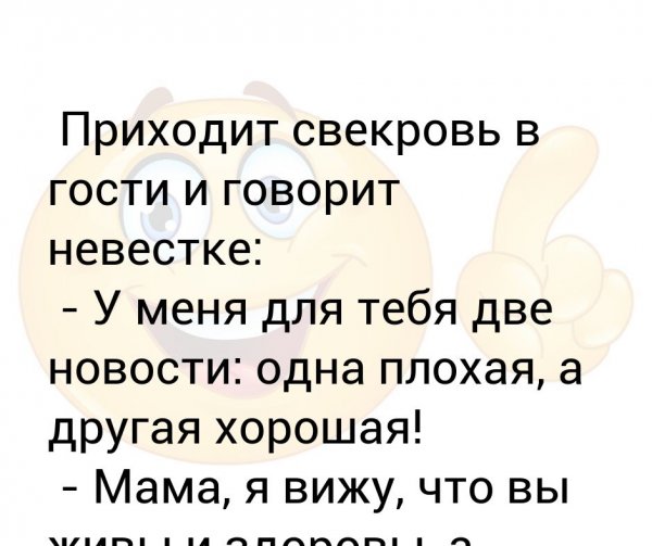 Анекдоты про свекровь