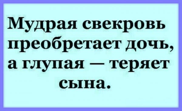 Анекдоты про свекровь