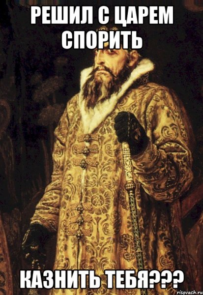 Царь Мем