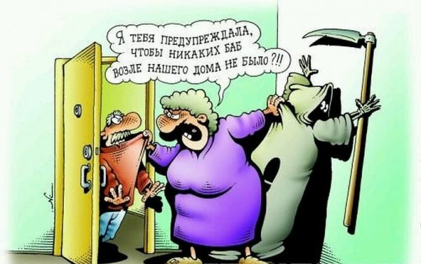 Ревнивая жена карикатуры
