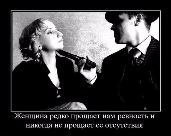 Ревность картинки