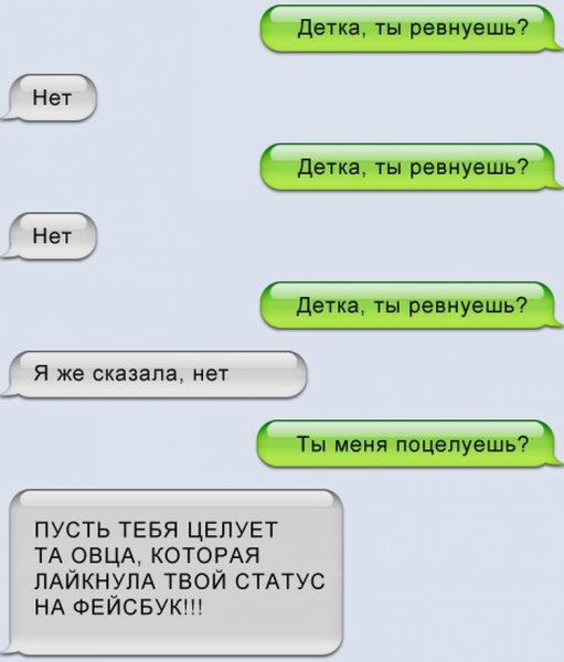 Ревность приколы