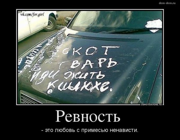 Ревность приколы