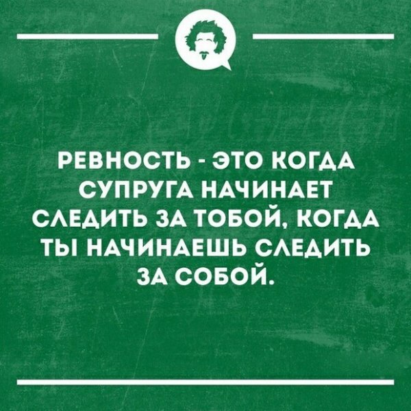 Ревность приколы