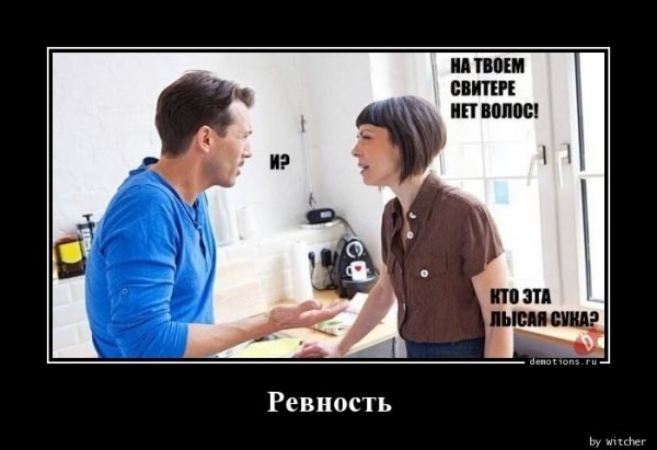Шутки про ревнивых